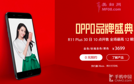 OPPO R11 Plus3699Ԫ/30