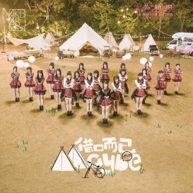 ?AKB48 Team SH֧ѡڶMaybeMVʽ